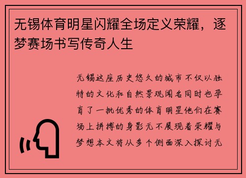 无锡体育明星闪耀全场定义荣耀，逐梦赛场书写传奇人生