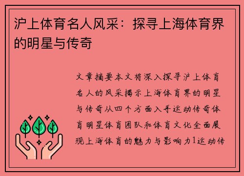 沪上体育名人风采：探寻上海体育界的明星与传奇