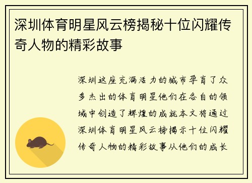 深圳体育明星风云榜揭秘十位闪耀传奇人物的精彩故事