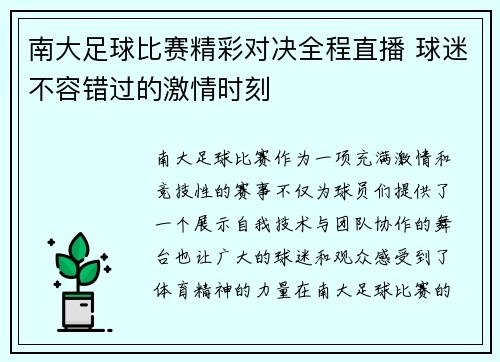 南大足球比赛精彩对决全程直播 球迷不容错过的激情时刻
